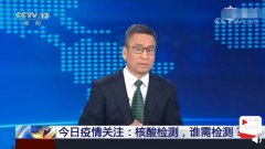 普通人要不要做核酸检测？专家：这类人