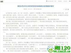 国家卫健委：4月20日0—24时新增确诊病例