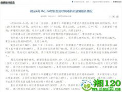 国家卫健委：4月16日0—24时新增确诊病例