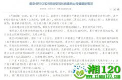 国家卫健委：4月30日0—24时新增确诊病例