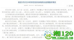 国家卫健委：5月2日0—24时新增确诊病例