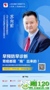 早预防早诊断，胃癌都是“拖”出来的！