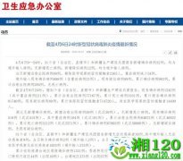 国家卫健委：4月6日0—24时新增确诊病例