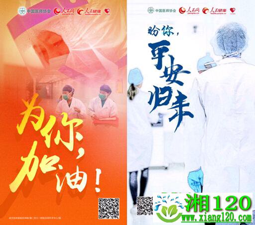 中国医师协会发布致全国医生的慰问信