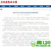 国家卫健委：4月3日0—24时新增确诊病例
