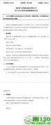 AC-Hib三联结合疫苗未获再注册 新剂型