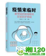 《新冠肺炎居家防护指南》发布