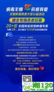 “病毒无情，抗癌有爱”全国知名肝癌专