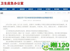 国家卫生健康委：2月17日0—24时新增确诊