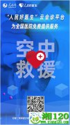 打造抗疫空中救援线——人民网“人民好