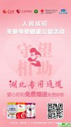 人民网发起爱心奶粉定向捐赠免费寄送活