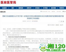 国家卫健委：各地分区分级管理疫情&nb