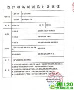 “益气清瘟颗粒”通过安徽药监局应急审