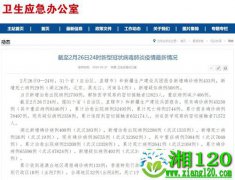 国家卫健委：2月26日0—24时新增确诊病例