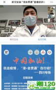 抗击疫情“心健康-溶会贯通”四川专场线