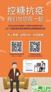特殊时期糖友如何保血糖?居家远程诊疗开