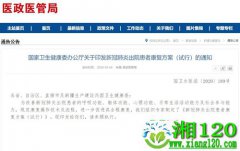 国家卫健委印发新冠肺炎出院患者康复方