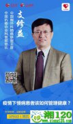 疫情下慢病患者该如何管理健康？