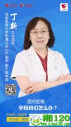 面对疫情 孕妈妈们怎么办？