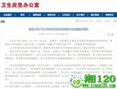 国家卫健委：2月27日0—24时新增确诊病例