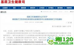 国家卫健委：基层卫生机构要确保城乡居