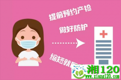 疫情下,暖心举措为孕产妇婴开通"绿色