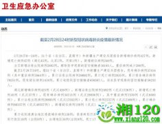 国家卫健委：2月28日0—24时新增确诊病例