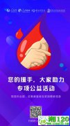 “您的援手，大家助力”专项公益活动向