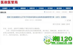 促进全面康复 国家卫健委印发新冠肺