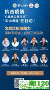 抗击疫情“心健康-溶会贯通”滇黔专场线