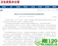 国家卫健委：3月16日0—24时新增确诊病例