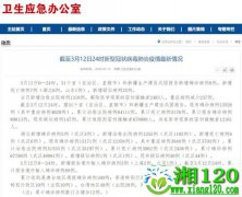 国家卫健委：3月12日0—24时新增确诊病例