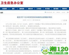 国家卫健委：3月11日0—24时新增确诊病例