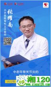 中老年骨关节炎的阶梯治疗