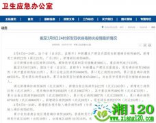 国家卫健委：3月8日0—24时新增确诊病例