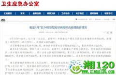 国家卫健委：3月7日0—24时新增确诊病例