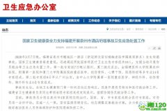 国家卫健委:调派两批专家组赴泉州应急处