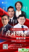 这堂面向2000多万人的网络大课，欢迎旁听