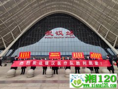 北京瑶医援鄂医疗队21名队员凯旋而归