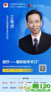 直播预告：破除顾虑和误解，放疗是把“