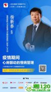 直播预告：疫情期间心房颤动的慢病管理