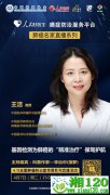 直播预告：基因检测为肺癌的“精准治疗