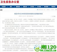 国家卫健委：4月4日0—24时新增确诊病例