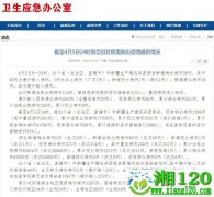 国家卫健委：4月5日0—24时新增确诊病例