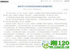国家卫健委：4月1日0—24时新增确诊病例