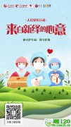 你守护生命我守护你：新绎&来康助力