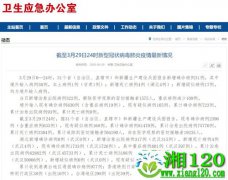 国家卫健委：3月29日0—24时新增确诊病例