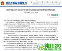 国家药监局：严打非法制售新冠肺炎病毒