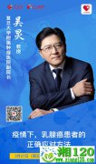 疫情下，乳腺癌患者的正确应对方法