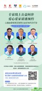 业界共同发起倡议并启动爱心公益咨询问